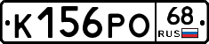 К156РО68 - 