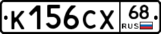 К156СХ68 - 
