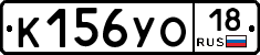 К156УО18 - 