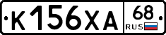 К156ХА68 - 