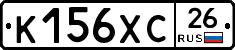 К156ХС26 - 