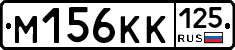 М156КК125 - 
