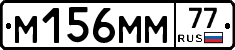 М156ММ77 - 