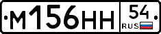 М156НН54 - 