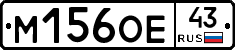 М156ОЕ43 - 