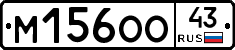 М156ОО43 - 