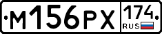 М156РХ174 - 