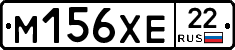 М156ХЕ22 - 