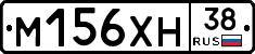 М156ХН38 - 