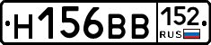 Н156ВВ152 - 