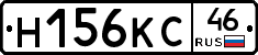 Н156КС46 - 