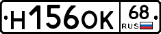 Н156ОК68 - 