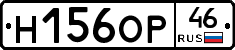 Н156ОР46 - 