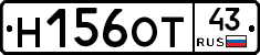 Н156ОТ43 - 