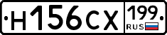 Н156СХ199 - 