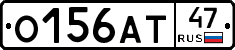 О156АТ47 - 