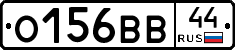 О156ВВ44 - 