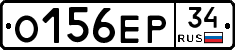 О156ЕР34 - 