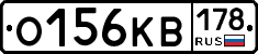 О156КВ178 - 