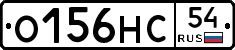 О156НС54 - 