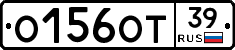 О156ОТ39 - 