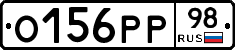О156РР98 - 