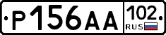 Р156АА102 - 