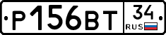 Р156ВТ34 - 