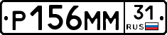 Р156ММ31 - 