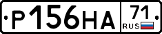 Р156НА71 - 
