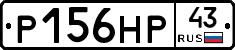 Р156НР43 - 