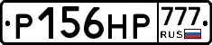 Р156НР777 - 