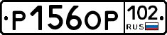 Р156ОР102 - 