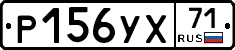Р156УХ71 - 