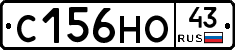 С156НО43 - 