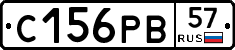 С156РВ57 - 