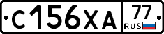С156ХА77 - 