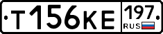Т156КЕ197 - 
