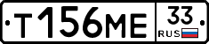 Т156МЕ33 - 