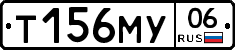 Т156МУ06 - 