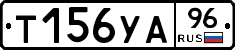 Т156УА96 - 