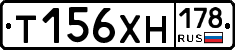 Т156ХН178 - 