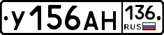 У156АН136 - 