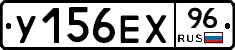 У156ЕХ96 - 