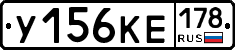 У156КЕ178 - 