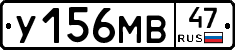 У156МВ47 - 