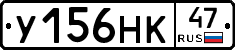 У156НК47 - 