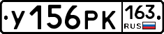 У156РК163 - 