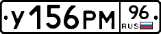 У156РМ96 - 