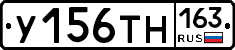 У156ТН163 - 